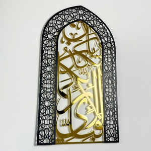 Décoration murale en métal brillant Mehrab, calligraphie islamique arabe, élégant accent mural pour la maison musulmane - Product Image 5