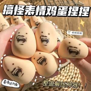 Cute <b>Bouncing</b> Realistic Emoticon Face Egg TPR Toy Expression <b>Ball</b> - Product Image 3