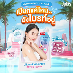 เจบส์ ไบรท์ บูสเตอร์ วอเตอร์ เรสเทอเรนซ์ ยูวี บอดี้ ครีม เอสพีเอฟ50 พีเอ+++ 30มล. - Product Image 5