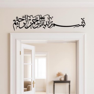 Decoración de pared negra con caligrafía islámica Bismillah, perfecta para la entrada, la oficina, la cocina y la decoración del hogar, elegante arte mural musulmán. - Product Image 1