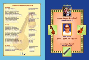Livre de musique Carnatic Ganamrutha Bodhini Sangeetha Bala Padam, édition Tamil en broché, modèle Inde GBSBP-2 - Product Image 2