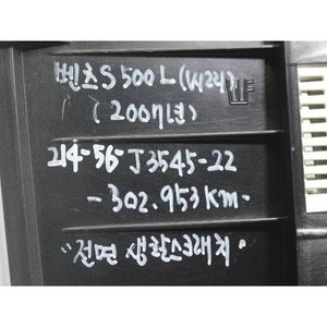 แผงหน้าปัด/มาตรวัดความเร็ว S-class มือสอง ของแท้ รหัส 1036905326 - Product Image 2
