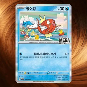Carte Pokémon Carp King Promo Mega Festa, version coréenne, événement exclusif, édition limitée, carte à collectionner, rare - Product Image 3