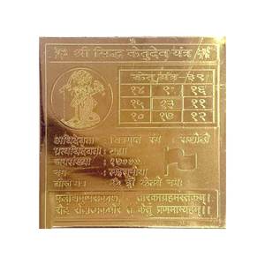 Handmade 3\" Shri Siddh Ketu Dev Yantra Made in India <b>Wall</b> Hanging Blessings Item for Gifting <b>Wall</b> <b>Decals</b> Product Category - Product Image 1