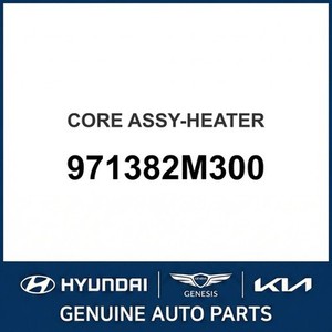 แกนทำความร้อนใหม่ 971382M300 - Product Image 1