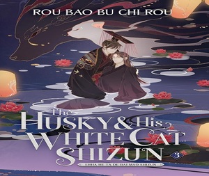 ฮัสกี้และแมวขาวชิซึน เล่ม 3 โดย รั๋วเป่าปูชิรั๋ว หนังสือปกอ่อนขายดีสำหรับผู้ใหญ่ - Product Image 1