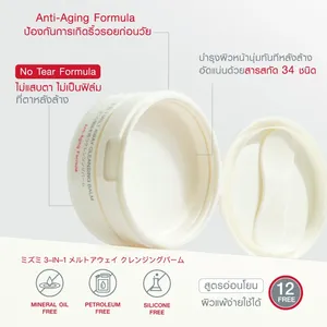 มิซูมิ 3-อิน-1 เมลท์อะเวย์ คลีนซิ่ง บาล์ม ผลิตภัณฑ์จากประเทศไทย - Product Image 3