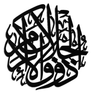 Laser-Cut Metal <b>Islamic</b> Wall Hanging with Quran Arabic Calligraphy and Abstract Pattern Ramadan Muslim <b>Gift</b> - Product Image 5