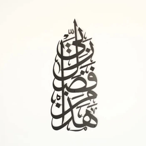 Art mural islamique en métal Hasbunallahu Wa Ni'mal Wakeel Calligraphie arabe Signe décoratif de motivation pour l'art de bénédiction de la maison musulmane - Product Image 1