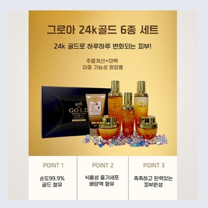 Sets de cuidado de la piel coreanos K-Beauty Misokos Groa, set de 6 piezas, hecho en Corea, caja dorada unisex, kit coreano para el cuidado de la piel. - Product Image 6