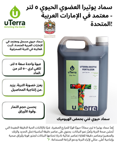 uTerra 5L Biofertilisant Organique – Micro-organismes Bénéfiques & Éléments Macro, Micro, Ultra-Micro pour une Terre Saine - Product Image 2