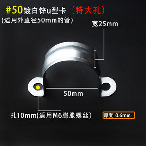 Clip de fixation en U pour tuyau, plaqué zinc blanc, 50/75, avec trou extra large élargi pour la fixation de tuyaux PVC de climatisation - Product Image 3