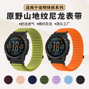 Compatible con relojes <span class=keywords><strong>Garmin</strong></span> Fenix 8/7X; <span class=keywords><strong>Correa</strong></span> de nailon para exteriores <span class=keywords><strong>Garmin</strong></span> <span class=keywords><strong>Tactix</strong></span> 7 con un patrón resistente y todoterreno. - Product Image 4
