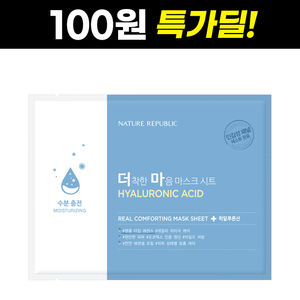 Nature Republic Masque hydratant visage à l'acide hyaluronique 1 feuille, Offre 100 Won, Pack Cœur Gentil - Product Image 1