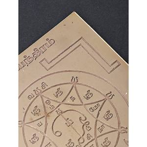 Tenture murale Vishnu Yantra de 3 pouces faite à la main pour les cadeaux fabriqués en Inde - Product Image 4