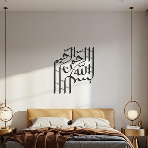 Arte islámico en metal Bismillah, caligrafía árabe, decoración para dormitorio, sala de estar, oficina, interior moderno para el hogar, venta al por mayor desde India. - Product Image 3