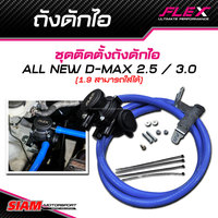 Tanque de captura de aceite FLEX, lata de captura de aceite con manguera de vacío azul para Vigo 1KD 2KD Revo Fortuner Innova 1gd 2GD DMAX Ford Ranger T6