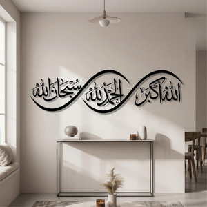 SubhanAllah Alhamdulillah Allahu Akbar Arte Metálico para Pared |   Caligrafía Árabe Decoración Islámica para el Hogar - Product Image 3