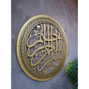 Art mural islamique en métal Bismillah |   Décoration murale élégante en calligraphie arabe pour maison musulmane |   Décoration Religieuse Moderne - Product Image 2