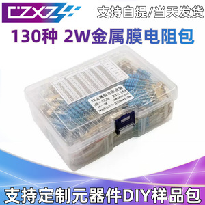 Bộ điện trở màng kim loại 650 CÁI 2W 1Ω-3MΩ Các loại đầy đủ được đóng hộp cho các dự án điện tử - Product Image 3