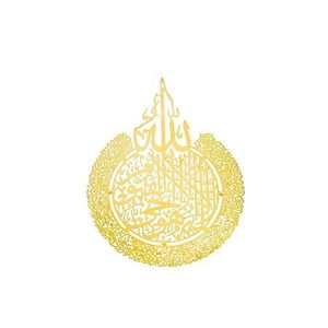 Arte Mural Islámico Chapado en Oro, Decoración Religiosa Circular Grabada con Retroiluminación, Diseño Tradicional para Ramadán - Product Image 6
