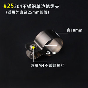 แคลมป์ยึดสายดินสแตนเลสแบบด้านเดียว ขนาด 20-50 มม. สำหรับท่อและท่อร้อยสาย - Product Image 1