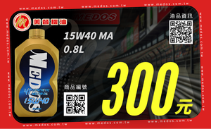น้ำมันเครื่องสังเคราะห์พิเศษสำหรับรถจักรยานยนต์ MEDOS รุ่น 15W40 MA 0.8 ลิตร สำหรับตัวแทนจำหน่ายโดยเฉพาะ - Product Image 5