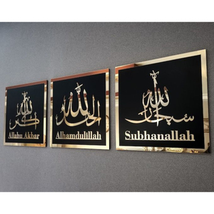 Juego de Arte Mural Islámico, 3 Piezas, Subhanallah, Alhamdulillah, Allahuakbar, Caligrafía Árabe, Diseño Moderno, Decoración del Hogar, Musulmán, Eid, Ramadán - Product Image 1