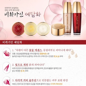 รองพื้นเกาหลี โสมแดง อาร์บูติน 40 มล. บิเชเกน เยดัม ฮวา ผลิตภัณฑ์ K-Beauty - Product Image 2