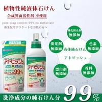 Liquide à lessive japonais pour vêtements de bébé, recharge 500 ml, détergent écologique d'origine végétale sans additifs pour vêtements