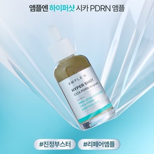 เซรั่มบำรุงผิวหน้าเกาหลี K-Beauty 80 มล. ไฮเปอร์ช็อต ซิก้า พีดีอาร์เอ็น แอมพูล เซนเทลล่า เอเชียติก้า ไนอะซินาไมด์ บำรุงผิว ลดการระคายเคือง - Product Image 3