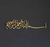 Art mural islamique traditionnel Bismillah en acier inoxydable, calligraphie grise, décoration religieuse artisanale pour la maison