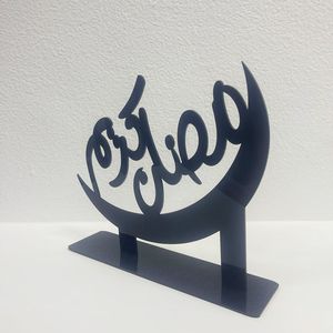 Elegante Centro de Mesa Metálico Festivo para Ramadán, Decoración Islámica para Mesa de Comedor, Celebraciones de Eid - Product Image 1