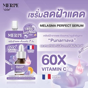 เมอร์เป้ เมลาสมา เพอร์เฟค เซรั่ม 60X วิตามินซี เอสเซนส์ ขนาดพกพา 6 ชิ้น ผลิตภัณฑ์ดูแลผิวหน้า - Product Image 2
