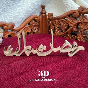 UKALADESIGN - Decoración de Pared de Madera Impresa en 3D con Caligrafía Árabe de Ramadán Kareem, Adorno Hecho a Mano para el Hogar - Product Image 4