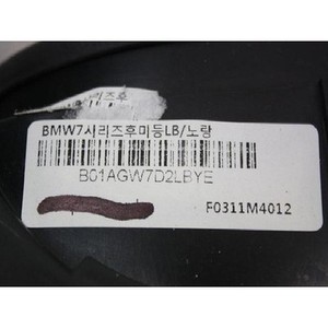 ไฟท้ายซ้ายมือสอง รุ่น 7 ซีรีส์ รหัส 8360079 - Product Image 6