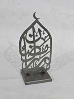Support de table décoratif en fer de style arabesque islamique de luxe |   Décoration Ramadan Eid à motif vertical découpé au laser, art arabe, cadeau