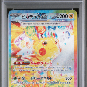Carte Pokémon japonaise authentique originale de haute valeur, PIKACHU ex TERASTAL SPECIAL ART RARE, gradée, utilisée, collectionnable. - Product Image 4