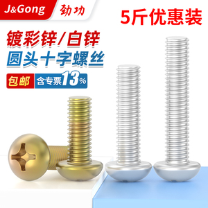 J&Gong Round Head Phillips <b>Screws</b> <b>M3</b> M4 M5 M6 M8 M10 Galvanized White Zinc Plated - Product Image 5