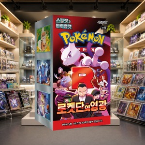 SV10 Glory of Team Rocket - Booster Box Sigillato per Gioco di Carte Collezionabili per Bambini, Negozio di Giocattoli - Product Image 5