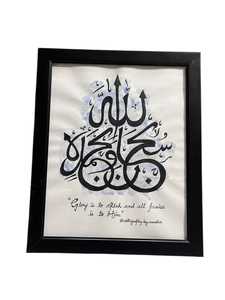 Handmade <b>Islamic</b> Calligraphy Art With Quranic Verse In Black Frame On Paper Traditional Religious Wall Decor At Cheap Price - Product Image 1