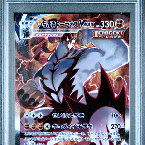 Carte Pokémon japonaise authentique originale de haute valeur, URSHIFU VMAX STRIKE MASTER-HYPER ART RARE, utilisée, de qualité supérieure. - Product Image 4