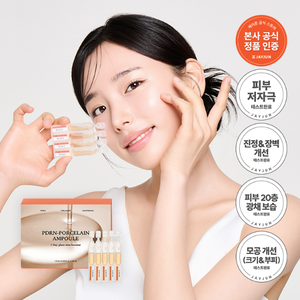 PDRN พอร์ซเลน แอมพูล 30 ชิ้น ชุดไวท์เทนนิ่งสำหรับผิวหน้า บรรจุกล่อง - Product Image 1