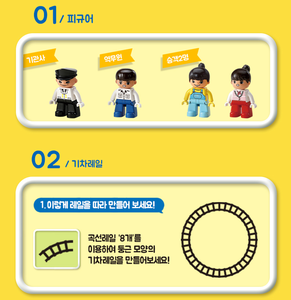 Juego de Bloques de Construcción de Estación de Tren de Plástico OXFORD para Niños Pequeños, con Estuche de Transporte Móvil, para Preescolares de 3+ Años, Corea - Product Image 3