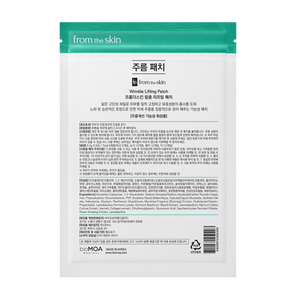 [FROM THE SKIN] Wrinkle Lifting Patch 9g | Anti-Wrinkle Full <b>Face</b> Patch | K-Beauty Lifting <b>Care</b> | All Skin Types - Product Image 2