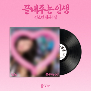 SOYEON WONDERFUL LIFE [LIFE Ver / Édition limitée] 1er album complet - Product Image 1