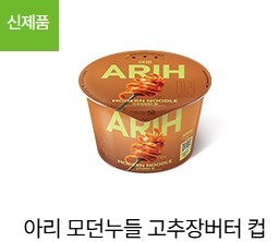 สินค้าของแท้จากทางการ] BTS ARIH Modern Noodle Cup คอลเลคชั่นพิเศษรุ่นลิมิเต็ดเอดิชั่น โกชูจัง บัตเตอร์คัพ ราเม็ง - Product Image 2
