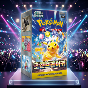 การ์ดโปเกมอน Sv8 ซูเปอร์อิเล็กทริกเบรกเกอร์ ฉบับเกาหลี กล่องบูสเตอร์การ์ดสะสม เกมการ์ด รางวัลการ์ด ชุดการ์ดแข่งขัน - Product Image 1