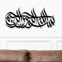 Calligraphie islamique moderne en bois MDF découpé au laser, décoration murale suspendue pour la maison, idéale pour le Ramadan, les anniversaires et les mariages