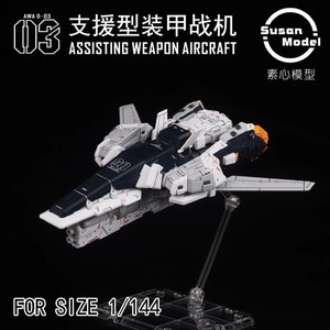 Kit de Conversión de Avión de Soporte de Ciencia Ficción a Escala 1/144, Modelo de Exhibición de Caza de Soporte con Armadura Pesada, con Base de Acción y Juego de Calcomanías - Product Image 6